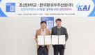 KAI-조선대, 항공우주분야 AI 융합 교육 업무 협약 체결