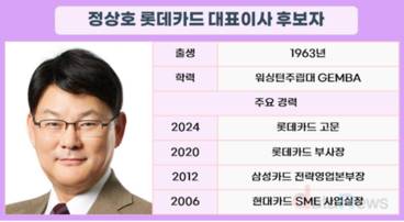 롯데카드, '카드전문가' 정상호 투입…