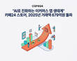 이커머스 앱 마켓 ‘카페24 스토어’, 작년 거래액 66% 성장