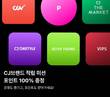 CJ ONE, 보너스 적립 미션 이벤트 진행