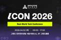 메가존클라우드, 4월 ‘ICON 2026’서 AI·보안 운영 경험 공유