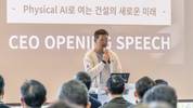 GS건설, 2026년 임원 워크샵 진행…피지컬 AI 도입 강조
