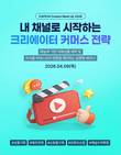 카페24, ‘100만 크리에이터의 커머스 확장법’ 공개한다