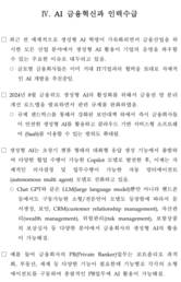 금융권, “AI는 이제 전문상담원”…고객응대 자동화 등에 활용중