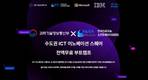 수도권 ICT 이노베이션 스퀘어, MS·CISCO·IBM AI부트캠프 개강