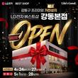 LG전자 베스트샵 강동본점, 5월 한 달간 새단장 오픈 기념 세일