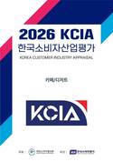 한국소비자산업평가, ‘카페/디저트’ 경상·전라·제주 우수업체 발표