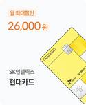 SK인텔릭스-현대카드, 제휴 카드 출시…구독료 할인 협업