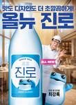하이트진로, ‘올뉴진로’ 리뉴얼 출시