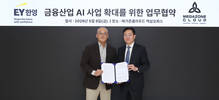 메가존클라우드, EY한영과 금융산업 AI사업 확대 협력