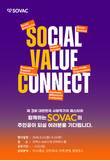 ‘사회 문제 해결자’ 모여라…‘SOVAC 2026’ 참가 기업 모집