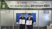 엘앤에프, CIS케미칼과 LFP∙NCM 리사이클링 협력 MOU 체결