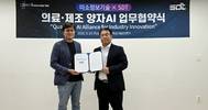 미소정보기술, SDT와 의료·제조 양자AI 사업 협력