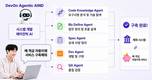 [IT스냅샷] LG CNS “에이전틱 AI로 대규모 시스템 구축”, 아이티센 “에이전틱 AI 전사 적용”