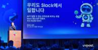 유니포스트, ‘세일즈포스 에이전트포스 월드투어 코리아 2026’서 슬랙 중심 DX 실전 로드맵 발표