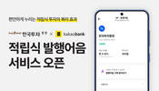 한국투자증권, 카카오뱅크 앱에 '적립식 발행어음' 서비스 오픈
