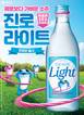 하이트진로, 칼로리 낮춘 ‘진로 라이트(Light)’ 출시