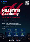 현대건설, 청년 건설인재 양성 'HILLSTATE Academy' 1기 모집