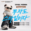 한투증권-무신사, 제5회 한투배틀 실전투자대회 개최