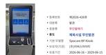 리버스아이티 공공 배리어프리 키오스크, 우선구매대상 검증 획득