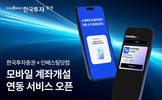 한투증권, 인베스팅닷컴서 비대면 계좌개설 오픈…투자 접근성 강화