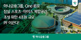 하나금융, 잠실 스포츠·마이스 복합공간 4조 원 PF 주관