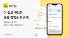 KB국민카드, KB페이 금융·신용관리서비스 전면 개편