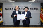 NH투자증권-코스콤, 토큰증권 사업 역량 강화 맞손