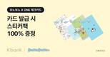 케이뱅크, 원 체크카드 보노보노 에디션 한정 출시