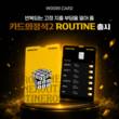 정기결제 할인 집중…우리카드 ‘카드의정석2 ROUTINE’ 눈길