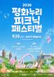경기도-경기관광공사, 음악·피크닉 어우러진 가을축제 연다