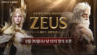 컴투스 신작 MMORPG ‘제우스: 오만의 신’ 정식 출시