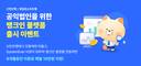 영림원소프트랩·신한은행, 공익법인 ERP 최대 60만 원 지원