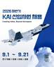 KAI, 하반기 대졸 신입사원 공개채용…R&D 등 전 직군 모집