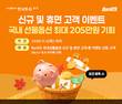 한국투자증권, 신규·휴면 고객 대상 국내 파생상품 거래 이벤트 진행