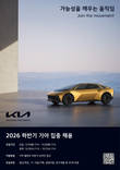 기아, 하반기 신입·경력 채용…30개 부문 인재 모집