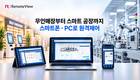 알서포트, 추석 무인매장·공장 관리 공백 ‘원격제어’로 막는다