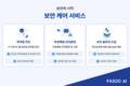 파수 AI, 중소기업 보안 진입장벽 낮춘다…‘보안 케어 서비스’ 출시