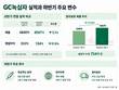 GC녹십자, 상반기 영업익 61.8%↓…하반기엔 다르다