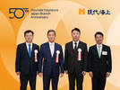 현대해상, 일본지사 50주년…