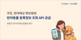 쿠콘, 현대해상 펫보험에 반려동물 정보조회 API 공급