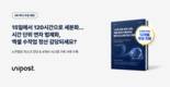 유니포스트, ‘시간 단위 연차’ 대응 HR 실무 리포트 발간