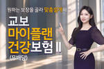 교보생명, 뇌졸중 입원치료 보장 특약 배타적사용권 획득
