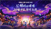 카카오게임즈, 신작 MMORPG ‘도깨비의세계’ 정식 출시