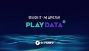 엔코아 플레이데이터, 오프라인 교육생 3500명 돌파