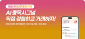 빗썸 AI, 출시 47일 만에 이용자 50만 명 돌파