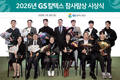 GS칼텍스재단, '2026 참사람상' 시상식 개최