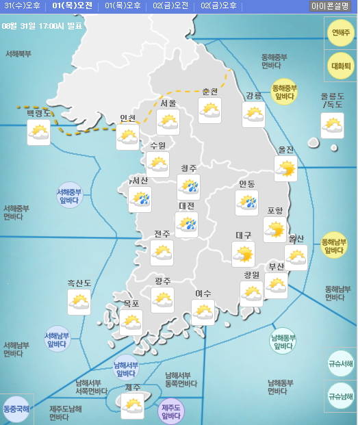 ▲기상청에 따르면 내일인 9월1일 전국에 구름 많은 가운데 곳에 따라 비가 내릴 전망이다. 예상 강수량은 중부지방 10~50mm, 남부내륙·남해안·제주도 5~30mm다.(사진출처=기상청 홈페이지 캡처)