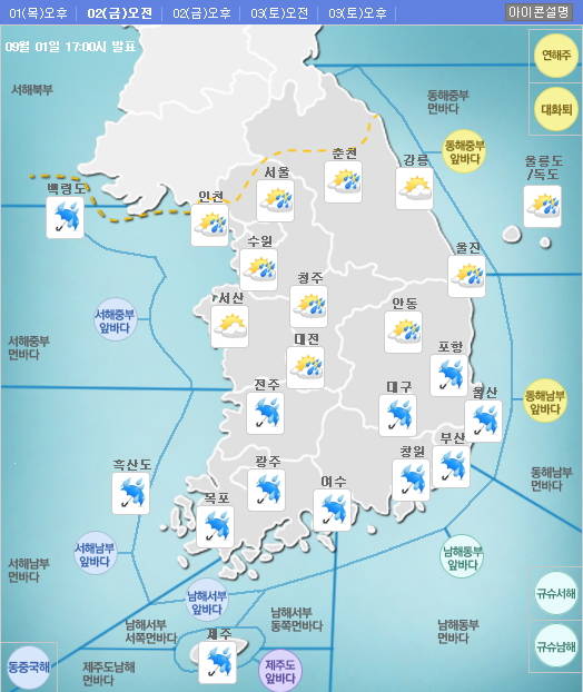 ▲기상청에 따르면 금요일인 2일 전국에 가을비가 내리겠다. 예상 강수량은 강원영동, 충북, 전북, 전남서부, 제주도(산간지역 제외) 30~80mm며 서울과 경기도, 강원영서, 충남, 울릉도독도 10~40mm다.(사진출처=기상청 홈페이지 캡처)
