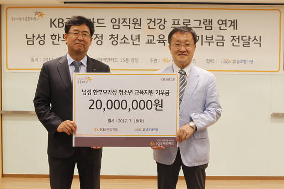 ▲7월 18일 서울 종로구 KB국민카드 본사에서 백문일 KB국민카드 브랜드전략부 상무(왼쪽)가 이기현 사단법인 '글로벌비전' 회장에게 임직원 대상 건강 프로그램을 통해 조성한 기부금 2천만원을 전달하고 있다.(사진제공=KB국민카드)